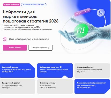 [А. Морозов, А. Бициохо, М. Макарян] Нейросети для маркетплейсов: пошаговая стратегия (2026)