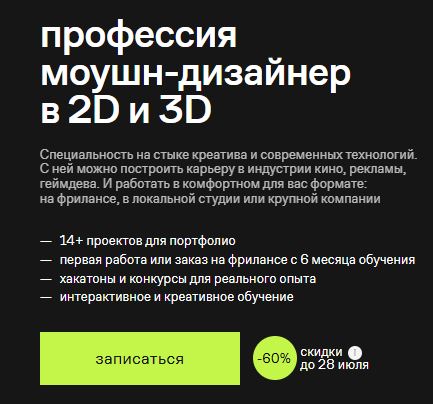 [Contented] Профессия моушн-дизайнер в 2D и 3D (2025)