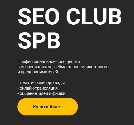 [Михаил Шакин, Роман Ковалёв, Дмитрий Моисеев] SEO club SPb (Июль 2026)