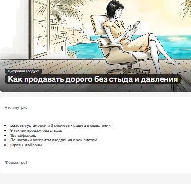 [Елена Кучерявенко] Как продавать дорого без стыда и давления (2026)