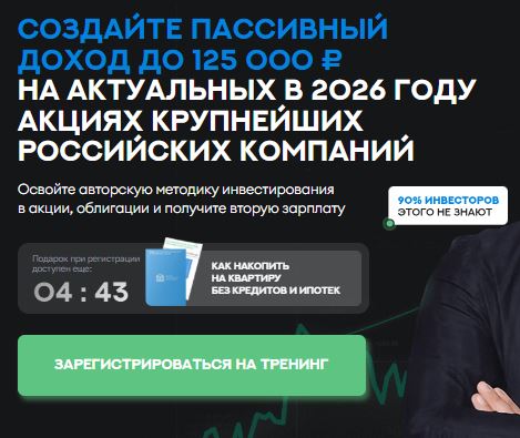 [Федор Сидоров] Пассивный доход до 125 000 ₽. Тариф Премиум (2026)