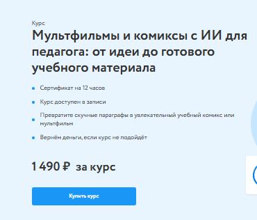 [Жанна Петросян] Мультфильмы и комиксы с ИИ для педагога (2026)