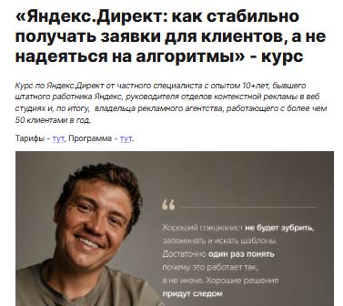 [Евгений Тохтаров] Яндекс.Директ: как стабильно получать заявки для клиентов (2026)