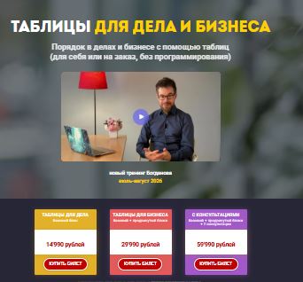 [Дмитрий Богданов] Таблицы для дела и бизнеса (2026)