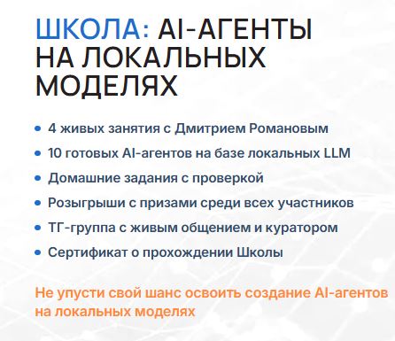 [Дмитрий Романов] AI-агенты на локальных моделях (2026)