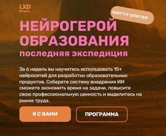 [Дарья Туча, Мария Баженова] Нейрогерой образования 2.0. Тариф В одиночку (2026)