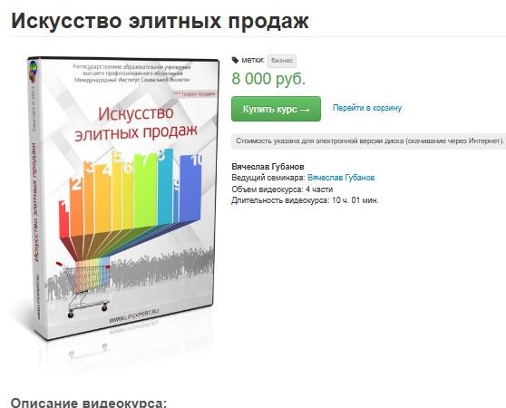 [Вячеслав Губанов] Искусство элитных продаж (2023)