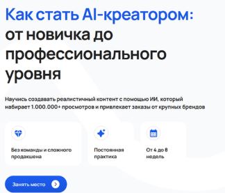 [Савелий Ленивин] Как стать AI-креатором: от новичка до профессионального уровня.Тариф Pro+ (2026)