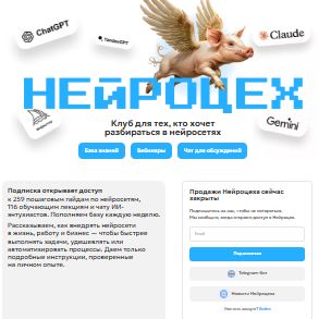 [Павел Федоров, Павел Молянов] Нейроцех. Тариф 3 месяца (16.04.2026 - 15.07.2026)