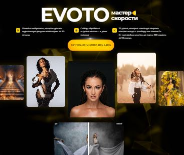 [Дарья Булавина] Evoto: мастер скорости. Тариф Ultra (2026)