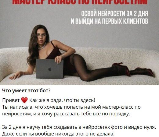 [Екатерина Некрасова] С нуля до клиентов в нейросетях (2026)