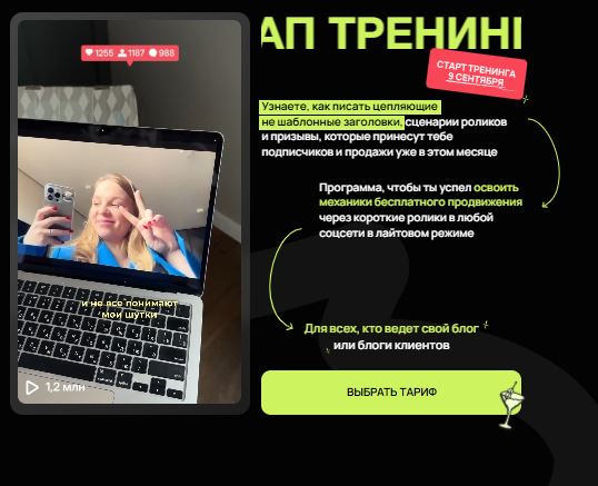 [АняГал] Тренинг РилсАп. Как писать цепляющие нешаблонные заголовки, сценарии и призывы (2026)