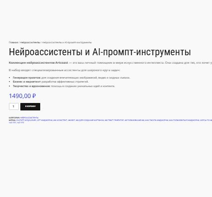 [Арткост] Нейроассистенты и AI-промпт-инструменты (2026)