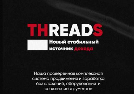[threadshelper] Threads (2026)