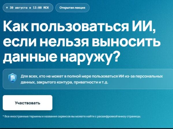 [Кирилл Пшинник] Как пользоваться ИИ, если нельзя выносить данные наружу (2026)