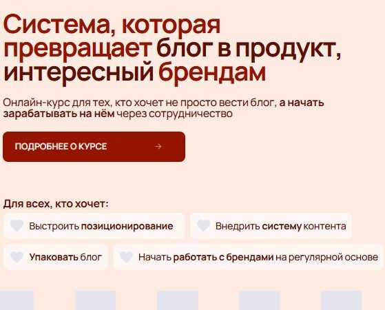[Лейсан Перова] Сотрудничество с брендами. Тариф Самостоятельный (2026)