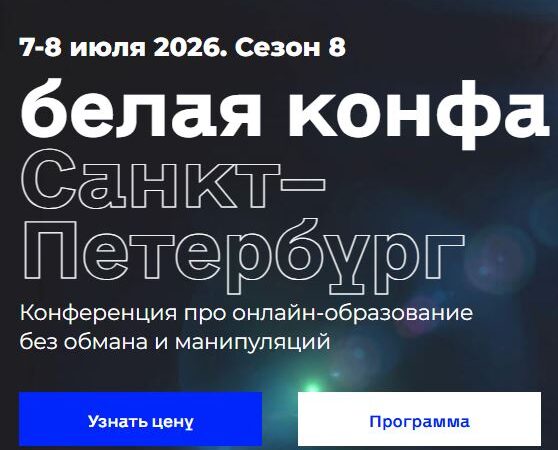 [Дмитрий Румянцев, Егор Пыриков] Белая конфа. Сезон 8. Тариф Онлайн (2026)