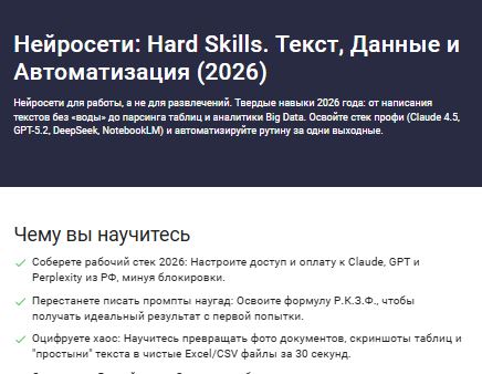 [Максим Емельянов] Нейросети Hard Skills. Текст, данные и автоматизация (2026)