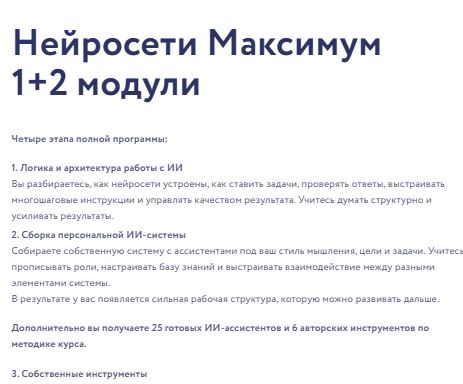 [Арина Веспер] Нейросети Максимум. 1+2 модули (2026)