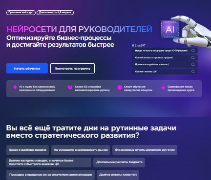 [Игорь Зуриев, Дмитрий Чинянин] Нейросети для руководителей (2026)