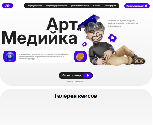[Brickspacer] Арт медийка. Тариф Групповой (2026)