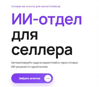 [Рената Нардинова] ИИ-отдел для селлера. Тариф Продвинутый (2026)