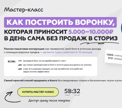 [Галина Мельникова] Как построить воронку, которая приносит 5-10 тыс рублей в день сама без продаж в сториз (2026)