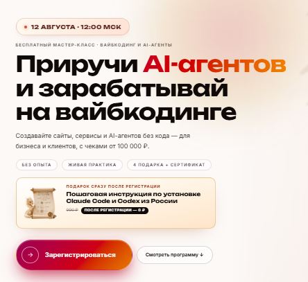 [Евгения Зеленова, Яков Юдин] Приручи AI-агентов и зарабатывай на вайбкодинге (2026)