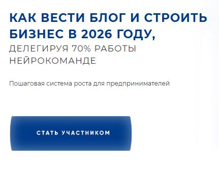 [София Рожновская] Как вести блог и строить бизнес в 2026. Первый тариф. Апрель (2026)
