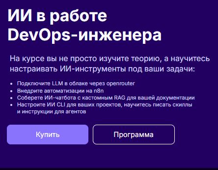 [София Филиппова, Виктор Ведмич] ИИ в работе DevOps-инженера (2026)