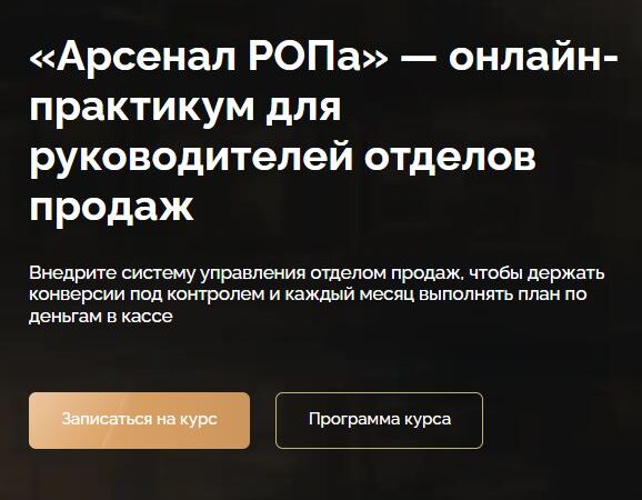 [Александр Кандеев] Арсенал РОПа (2025)