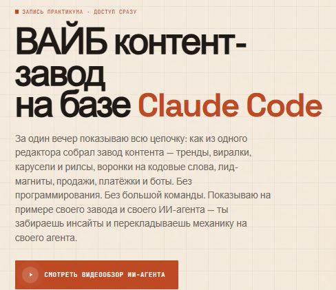 [AI Cube] Вайб контент-завод на базе Claude Code (2026)