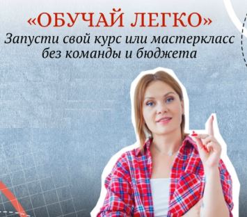 [Тома Суворова] Обучай легко (2026)