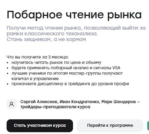 [Иван Кондратенко, Сергей Алексеев] Побарное чтение рынка (2026)