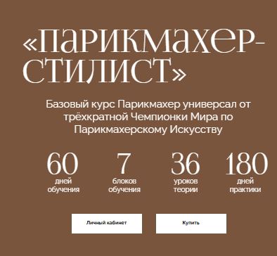 [Замира Де Клерк] Парикмахер - стилист. Полный базовый курс (2026)