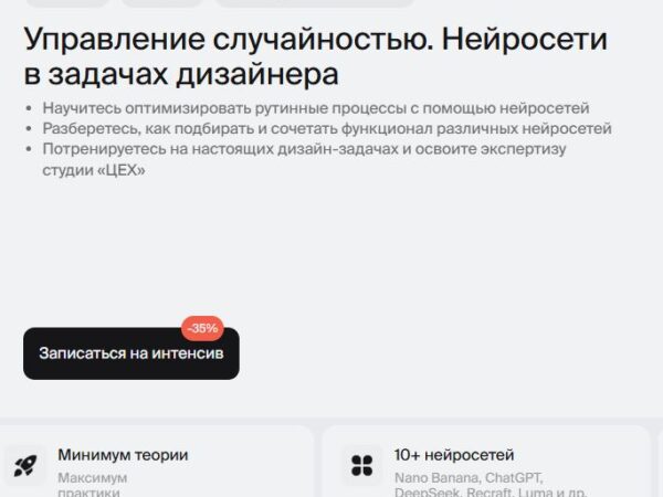 [Андрей Сергунин] Управление случайностью. Нейросети в задачах дизайнера. Тариф Базовый (2025)