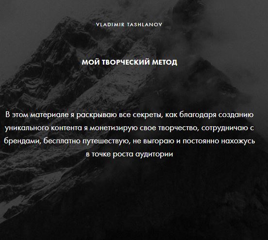 [Владимир Ташланов] Мой творческий метод. Базовый тариф (2024)