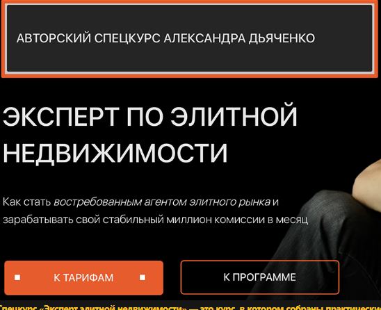 [Александр Дьяченко] Эксперт по элитной недвижимости (2025)
