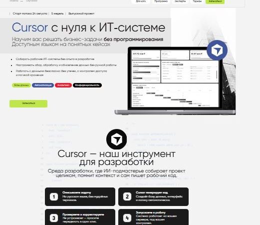 [Алексей Колоколов, Анна Зыкина] Cursor с нуля к ИТ‑системе. Тариф Стандарт (2026)