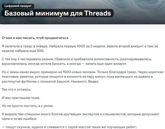 [Анастасия Жукова] Базовый минимум для Threads (2026)