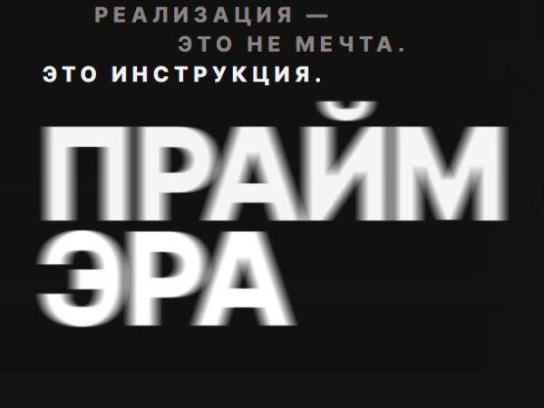 [Ильнара Бахтиярова] Прайм эра 2.0 Тариф 2 Апгрейд. 2 дня тренинга в Казани (2026)