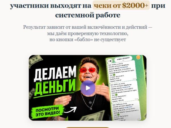 [Павел Бывшев] Как создать свой цифровой продукт и запустить продажи (2026)