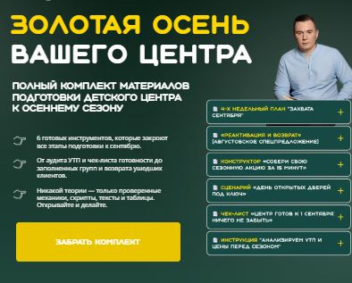 [Сергей Громов] Золотая осень вашего центра (2026)