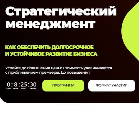 [Александр Фридман] Стратегический менеджмент. Тариф Стандарт (2026)