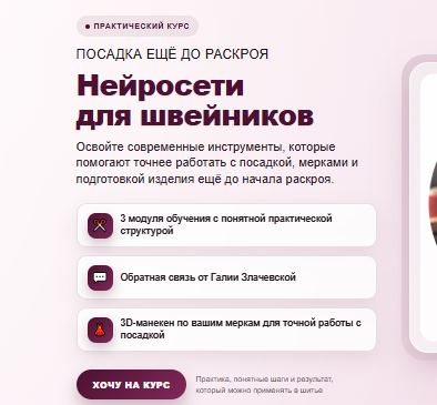[Галия Злачевская] Нейросети для швейников (2026)