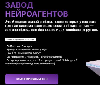 [Дмитрий Ледовских] Завод нейроагентов 2.0. Тариф Вип (2026)