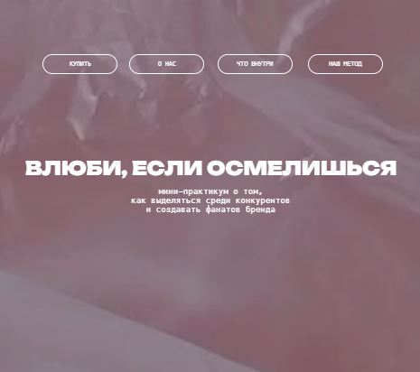 [Таисия Шенцева] Влюби, если осмелишься. Как создавать яркие образовательные продукты (2026)