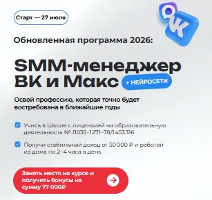 [Тома Суворова] SMM-менеджер ВК и Макс + нейросети. Тариф Нейро СММ ВК + Макс (2026)