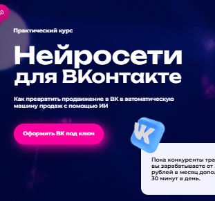 [Тома Суворова] Нейросети для ВКонтакте. Тариф Vip (2026)