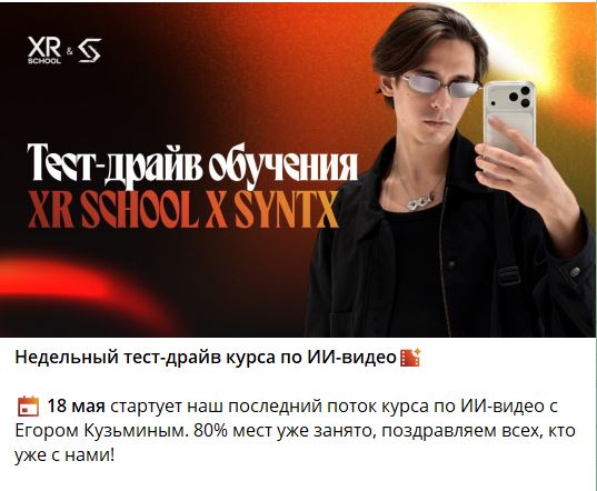 [Егор Кузьмин] Tест-драйв обучения XR School x Syntx (2026)